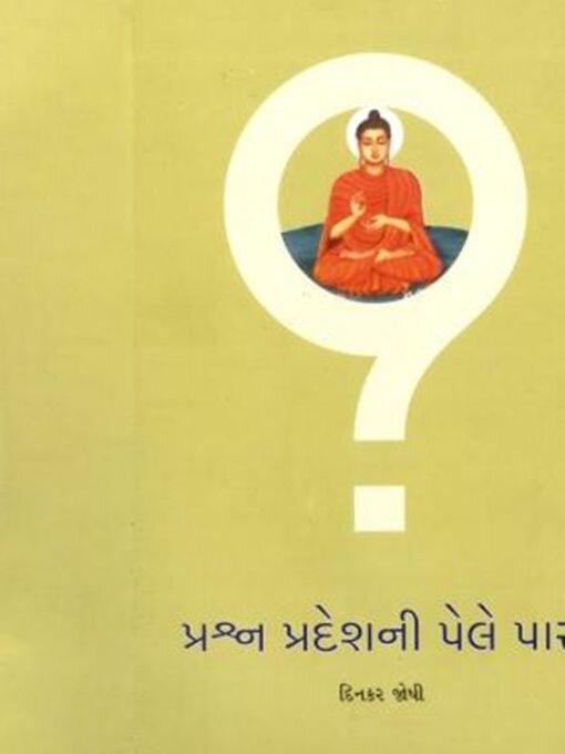 Title details for Prashnpradeshni pele par by Dinkar Joshi - Available